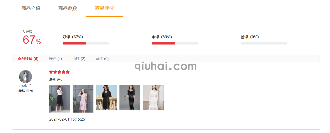 comment 商品评价(图1)