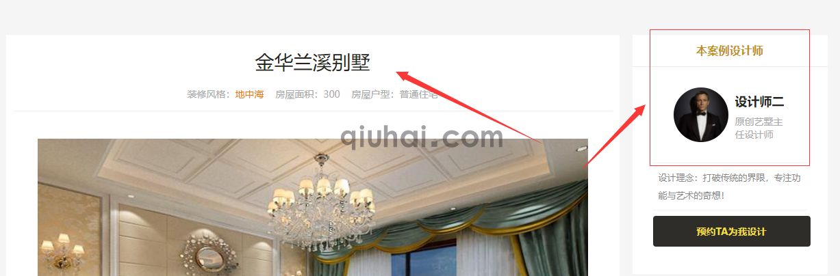 装修类网站如何使用关联设计师功能(1) 装修类网站如何使用关联设计师功能(1)
