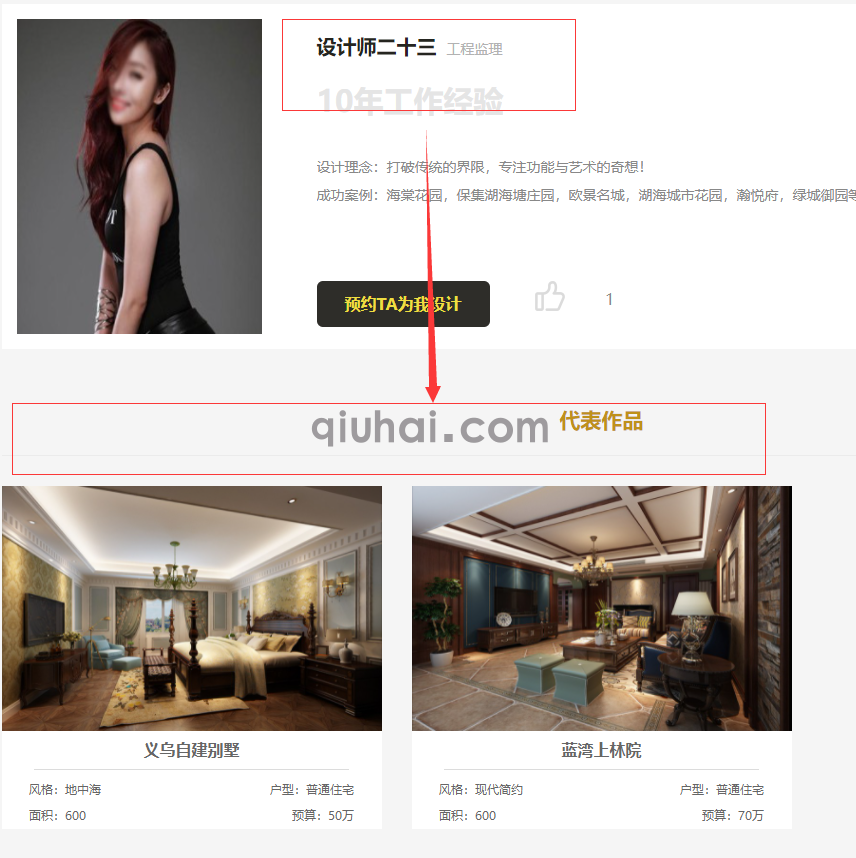 装修类网站如何使用关联设计师功能(2) 装修类网站如何使用关联设计师功能(2)