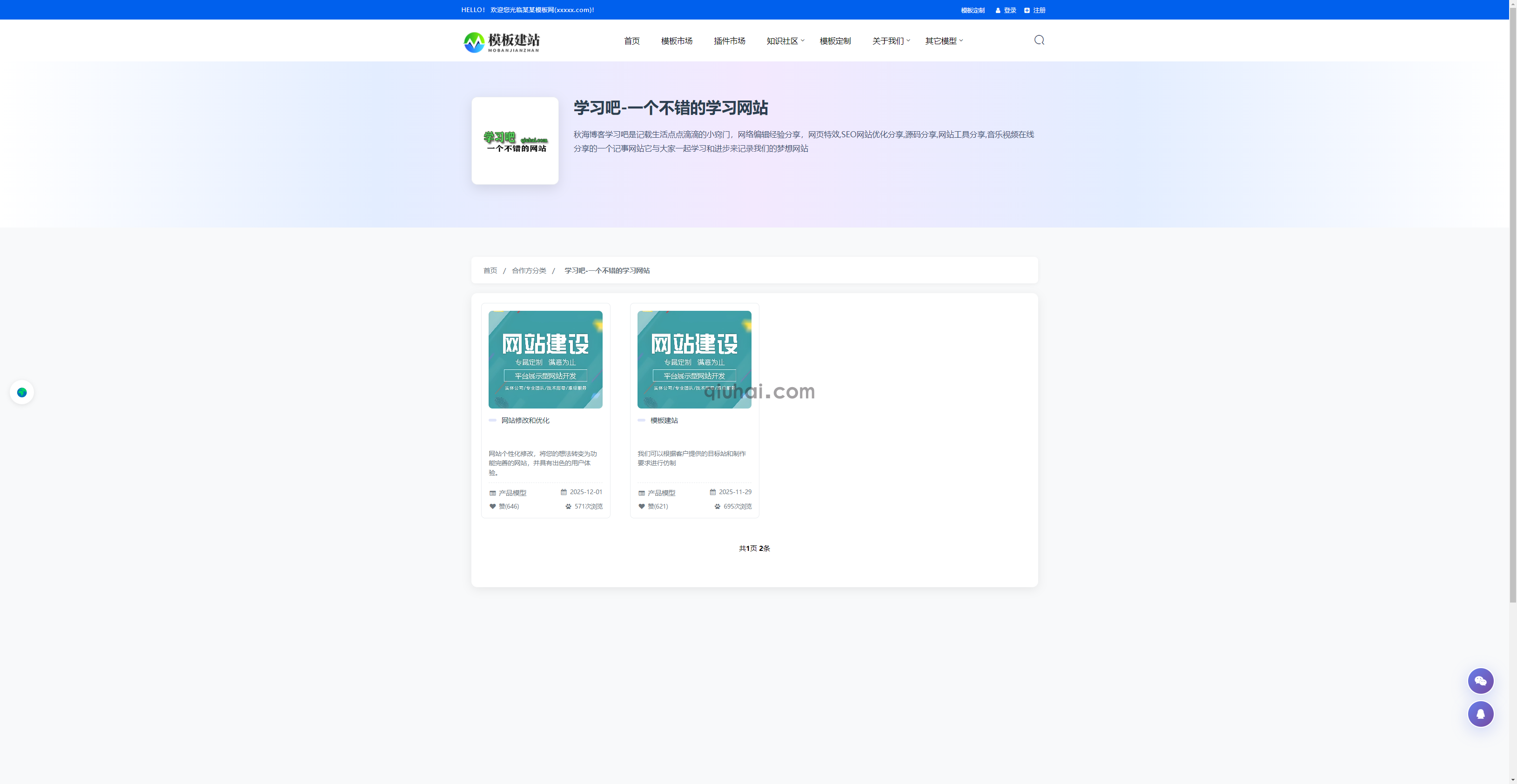 学习吧-一个不错的学习网站_响应式模板下载网站模板.png