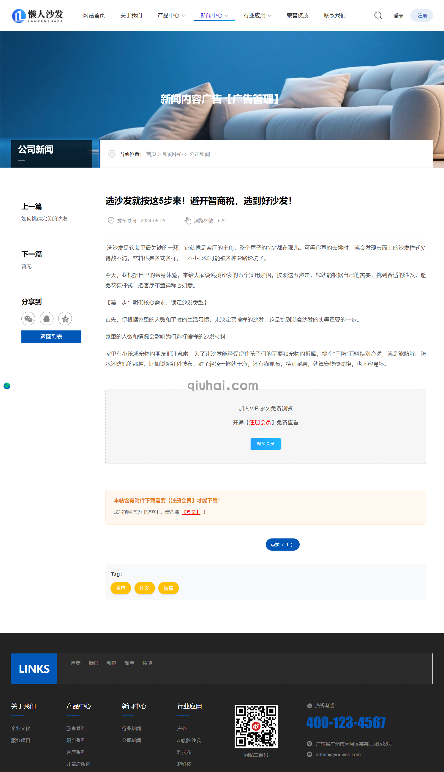 选沙发就按这5步来！避开智商税，选到好沙发！_响应式自适应・高清懒人沙发网站模板.png