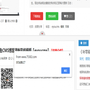 eyoucms怎样增加文章点赞【小秋二开说明】
