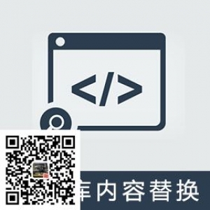 数据库内容替换(eyoucms)