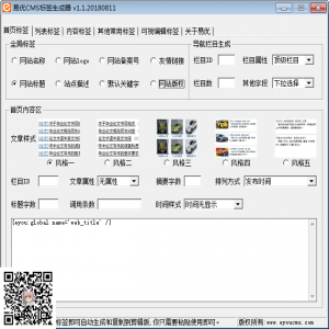 eyoucms标签大全小工具-站长的好帮手