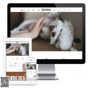 响应式宠物食品用品公司网站模板【8268易优CMS】演示