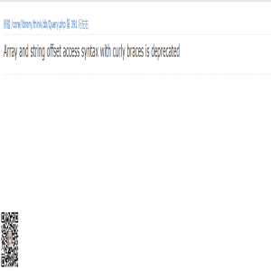 eyoucms进入后台或者程序出现：Array and string offset access syntax with curly braces is deprecated的解决方法