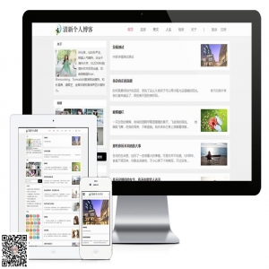 高仿eyoucms官方《响应式清新个人博客网站模板》完美版