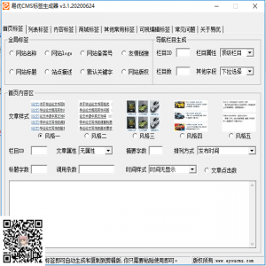 易优模板标签生成器3.1发布