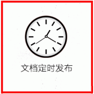 易优文档定时发布插件【eyoucms工具】