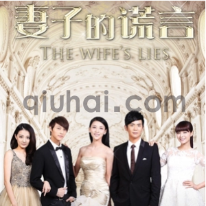 《妻子的谎言》主题歌-为爱值得mp3