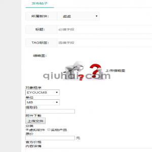 会员中心投稿新增或者修改不同模型发表文章的方法【易优CNS教程】