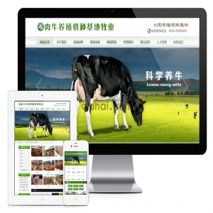 易优肉牛养殖供应基地网站模板【编号1941】