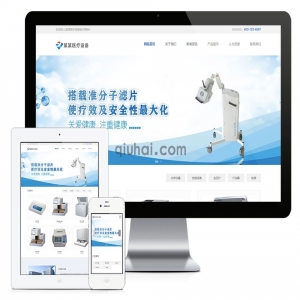 易优响应式医疗检测设备网站模板【编号6183】演示