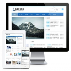 易优响应式安防协会网站模板【编号5424】