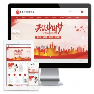 易优响应式科学院研究院网站模板【编号5662】演示