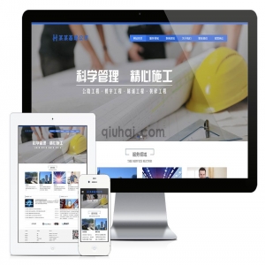 易优响应式工程建设集团展示网站模板【编号6684】演示