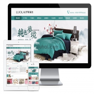 易优家纺针织床上用品类网站模板【编号595】