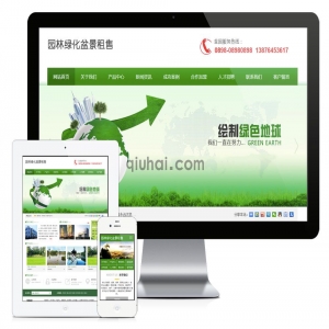 易优园林绿化盆景租售企业模板【编号810】