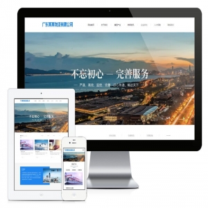 易优响应式货物物流运输网站模板【编号1300】