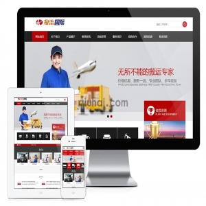 易优搬家物流货物快递类网站模板【编号757】