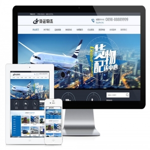 易优快递货运物流类网站模板【编号547】演示