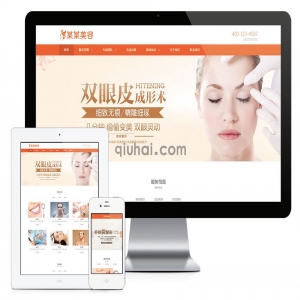 易优响应式医疗体检美容网站【编号6185】