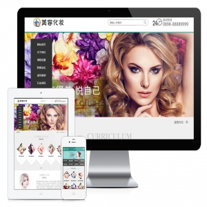 易优美容化妆减肥类网站模板【编号526】