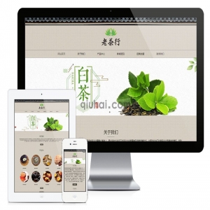 易优响应式茶叶展示销售网站模板【编号6505】