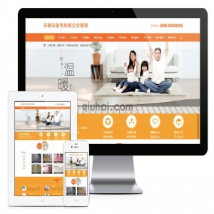 易优地暖采暖设备网站模板【编号1251】演示