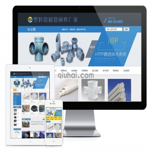 易优管材管阀件网站模板【编号612】
