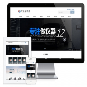 易优响应式真空泵水泵设备类网站模板【编号11202】