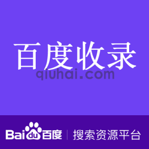 易优百度推送--自动、实时插件（采集站助手）【eyoucms授权版】