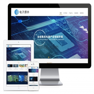 易优响应式电子元器件企业厂家网站模板【编号1863】