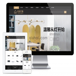 易优响应式照明灯饰壁灯企业网站模板【编号1341】