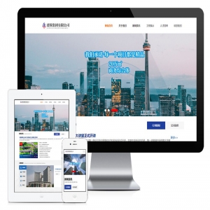 易优响应式建筑工程集团公司类网站模板【编号11585】