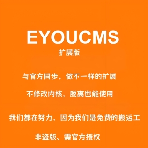 易优CMS企业建站系统逆序则工内置定制多商城版-授权
