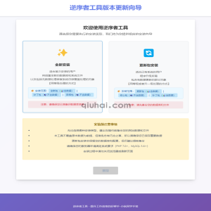 逆序则工安装神奇工具-网站助手必不可缺-懒人版
