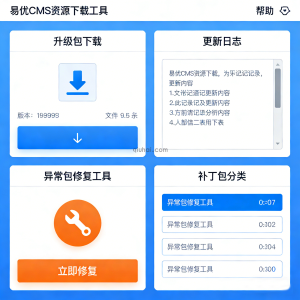 易优eyoucms官方程序升级更新核心包安装工具