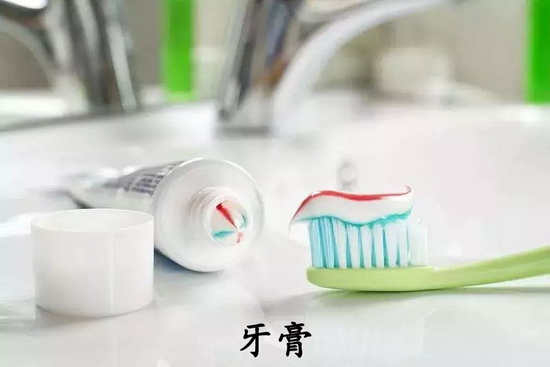 牙膏
