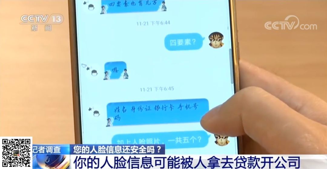 我们的信息正在被贩卖,1元500份 要注意(图4)