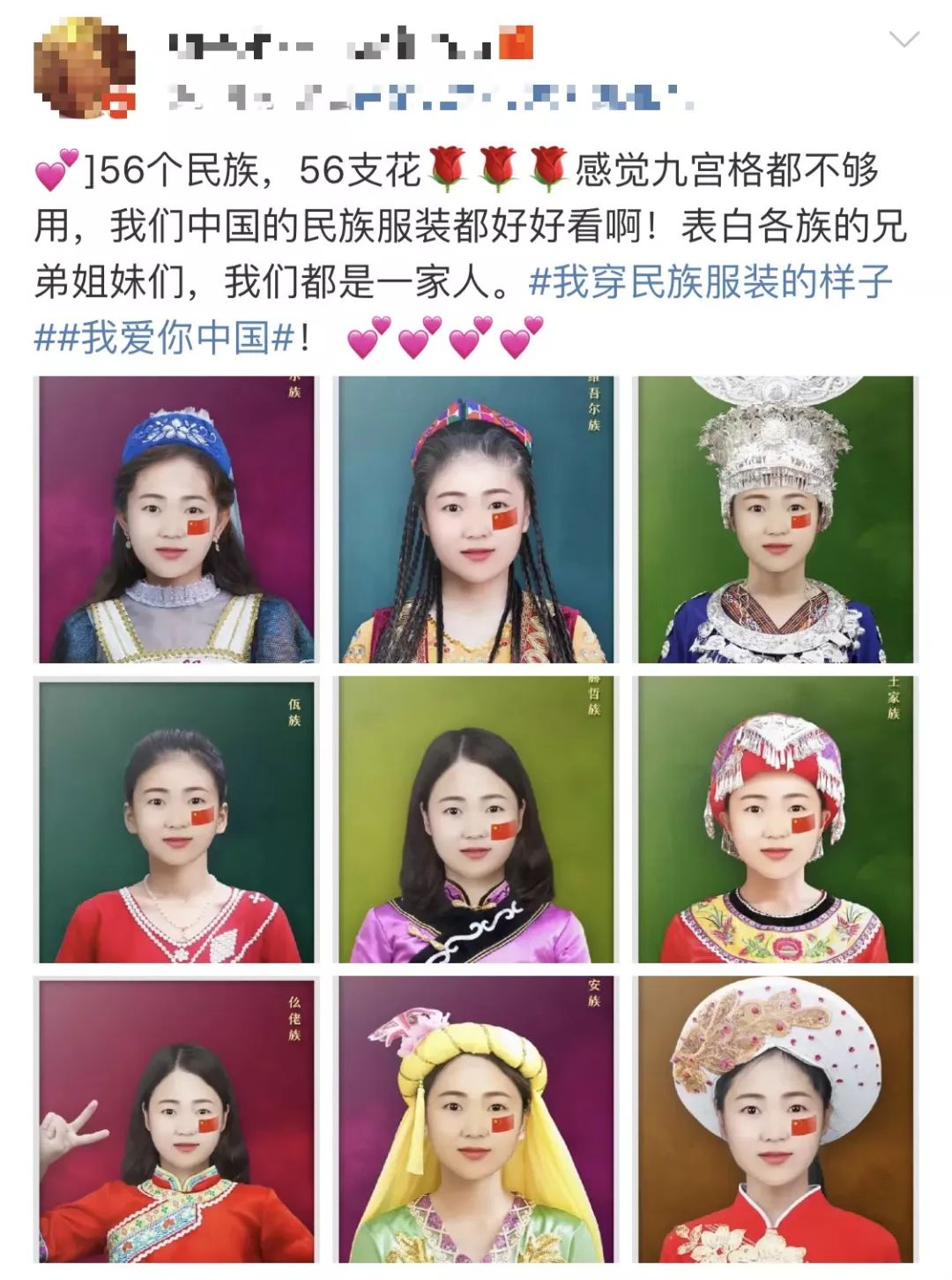 7亿民族服装照表白祖国！这个国庆，秀出你的爱国Style(图1)