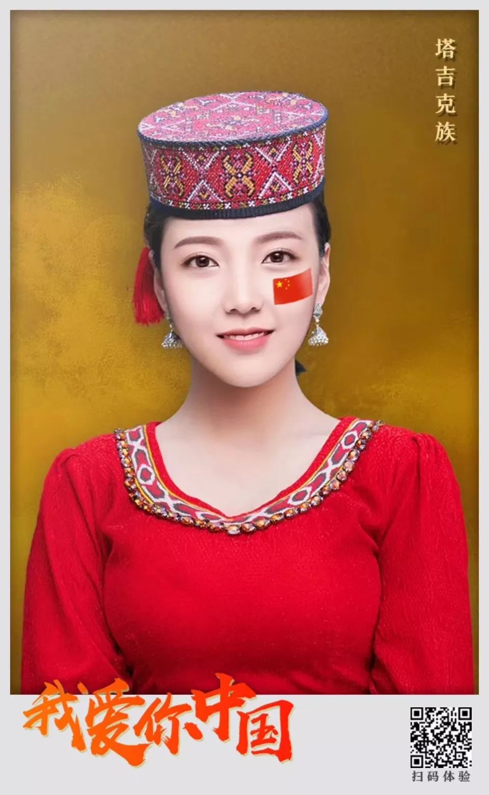 7亿民族服装照表白祖国！这个国庆，秀出你的爱国Style(图4)