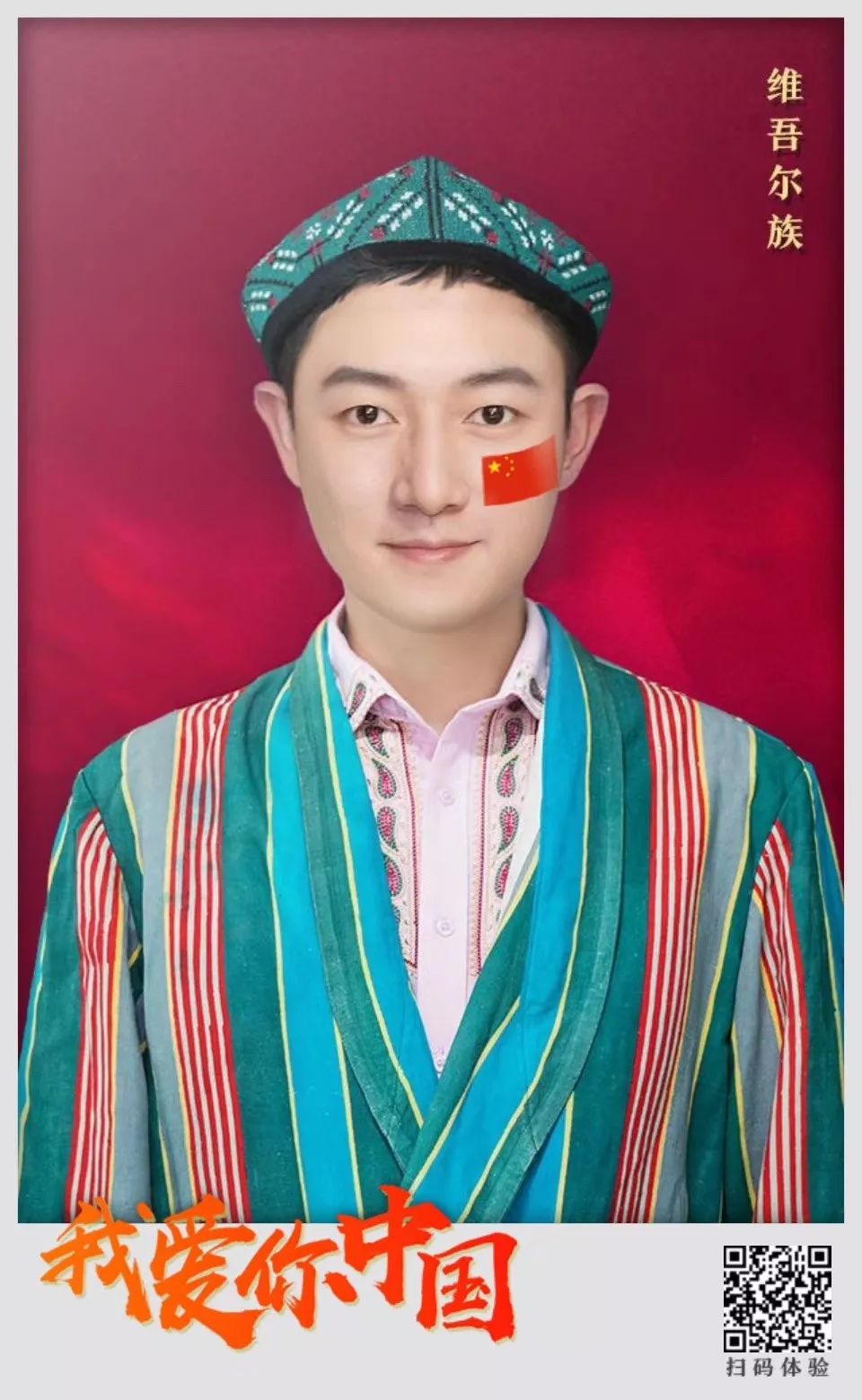 7亿民族服装照表白祖国！这个国庆，秀出你的爱国Style(图5)