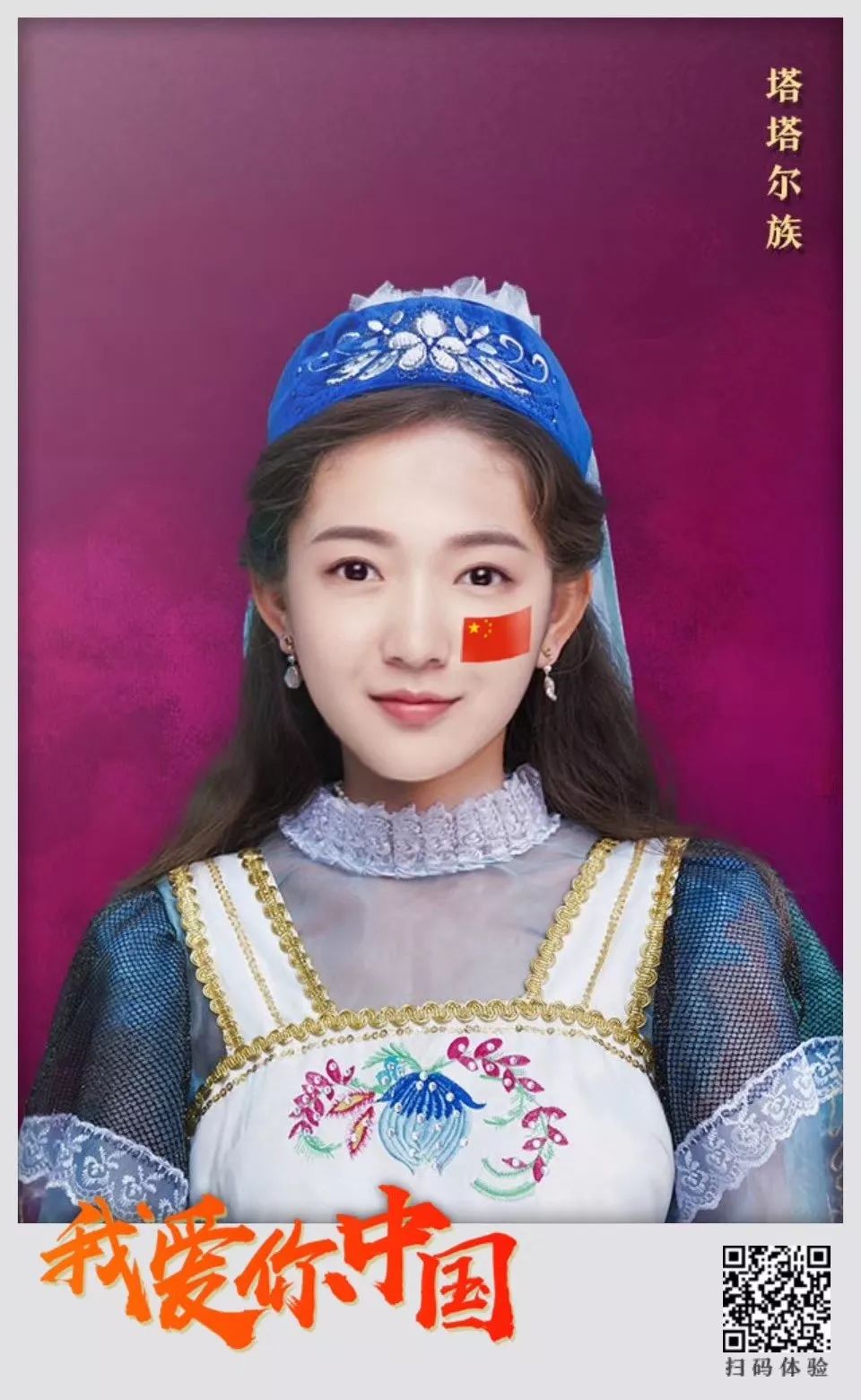 7亿民族服装照表白祖国！这个国庆，秀出你的爱国Style(图8)