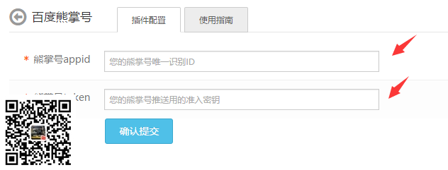百度熊掌号【eyoucms】(图2)