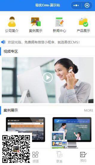易优企业微信小程序（通用版）【eyoucms】(图2)