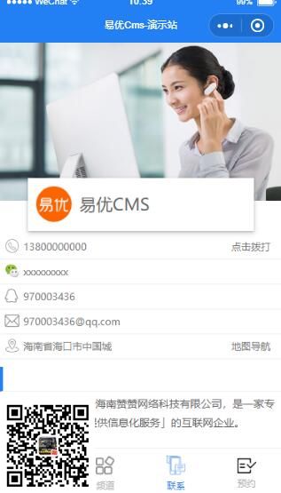 易优企业微信小程序（通用版）【eyoucms】(图4)