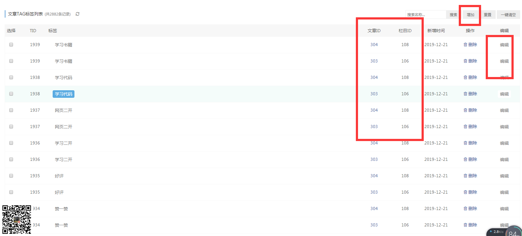 eyoucms后台TAGS标签二次高级管理(图3)