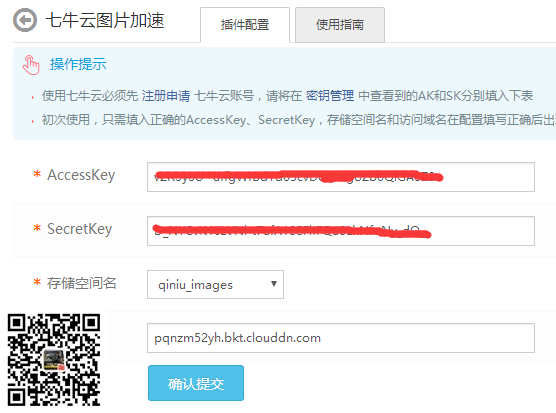 七牛云图片加速（eyoucms插件）(图1)