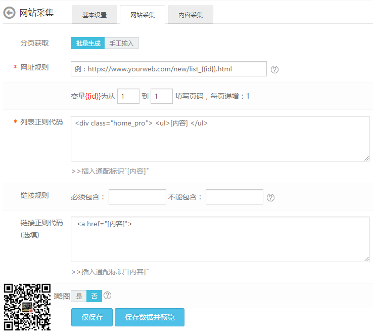 文章采集插件（eyoucms）(图1)